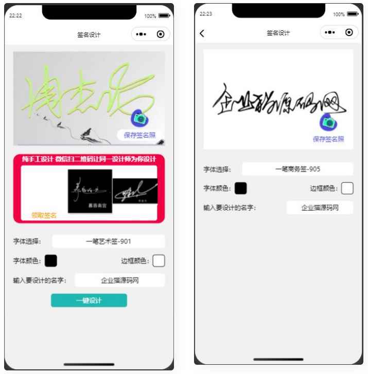 艺术签名设计小程序源码  第1张