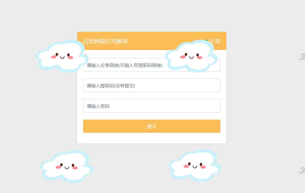 PanDownload网页端PHP源码  第1张