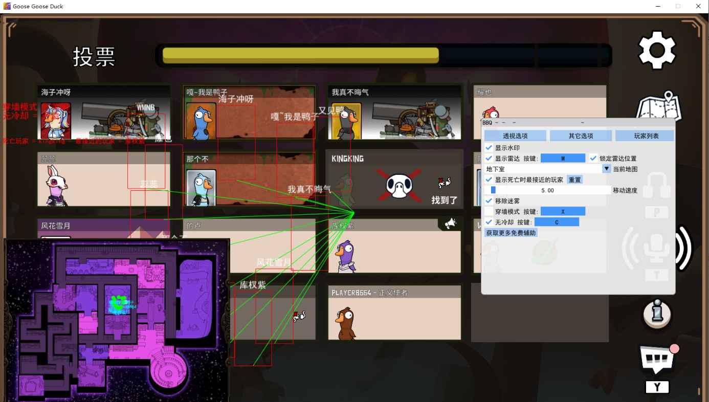 鹅鸭杀Goose Goose Duck-BBQ免费辅助 v1.5.6  第1张