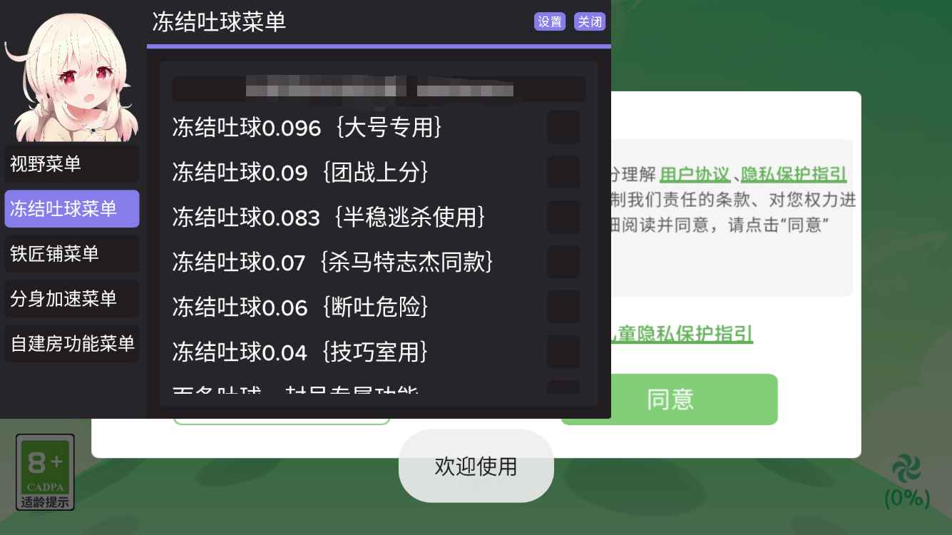 球球大作战朽乐美滋滋直装多功能科技免费版 v17.0  第1张