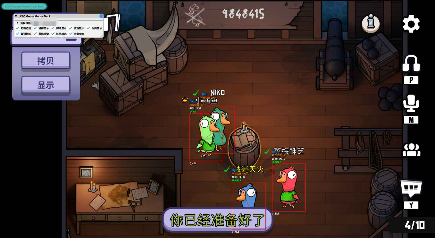 鹅鸭殺雪王绘制穿墙隐身多功能助手v4.13  第1张