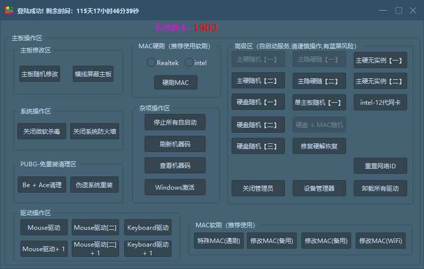 PUBG APEX无需重装系统过机器码插件 v1.19  第1张