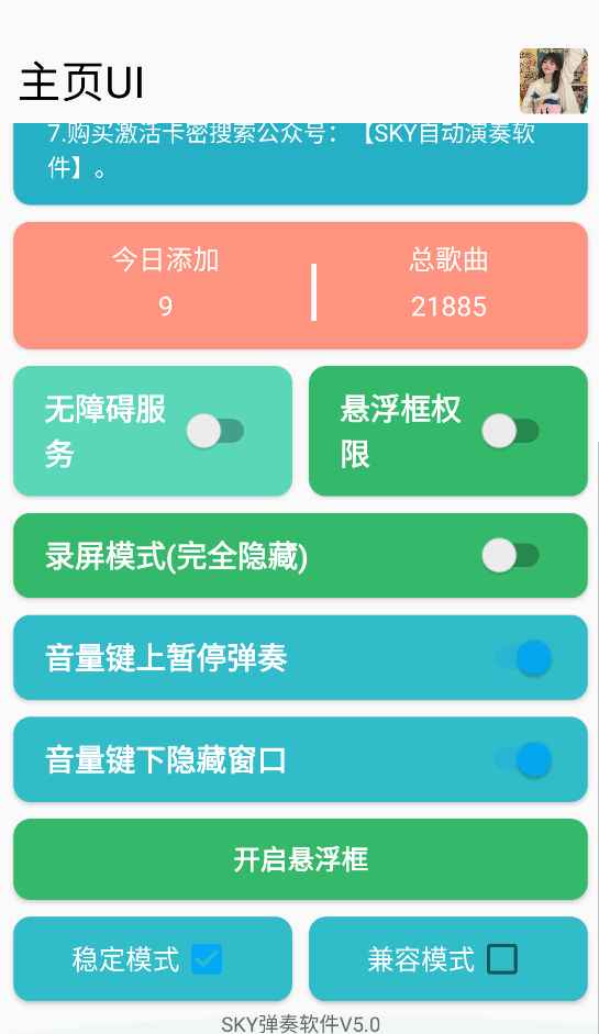 光遇手游花开自动弹琴辅助破解版 v1.20  第1张