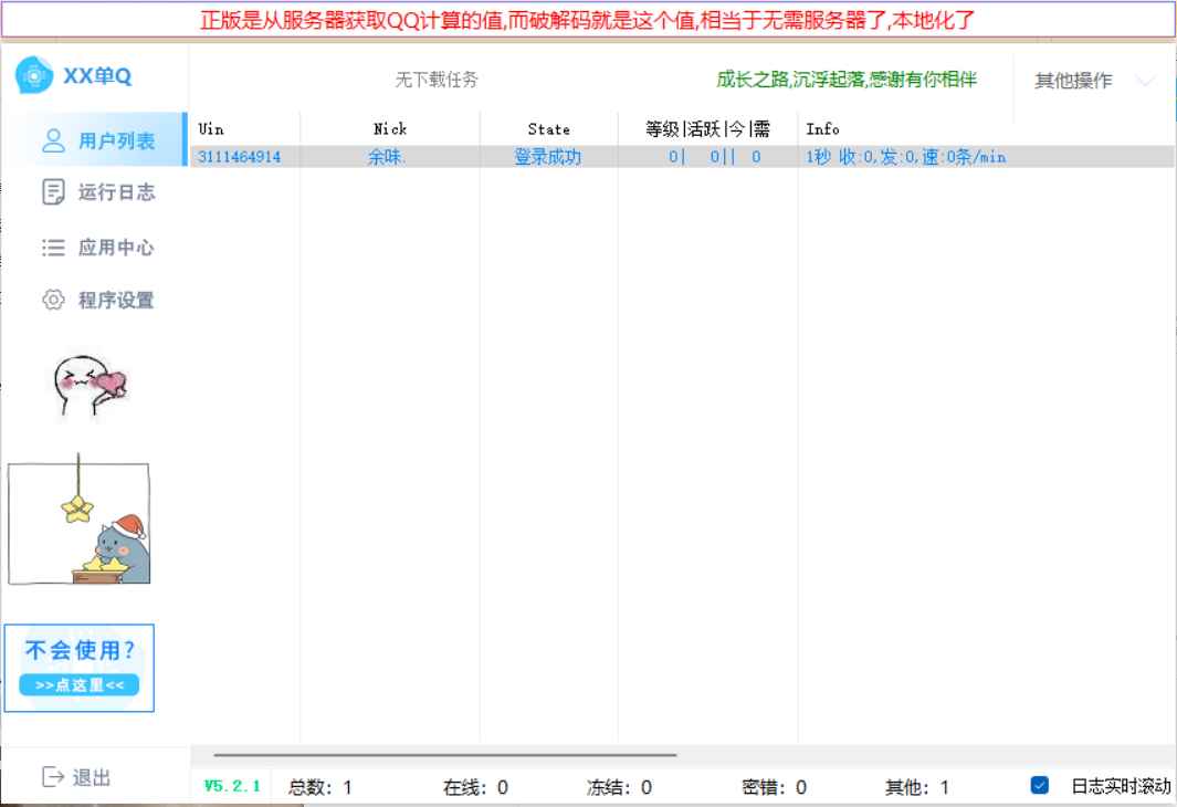 小栗子5.2.1单Q最新破解永久授权版付详细教程  第6张