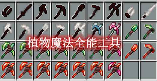 [1.12.2-1.19.1]植物魔法全能工具 AIOT Botania Mod  第1张