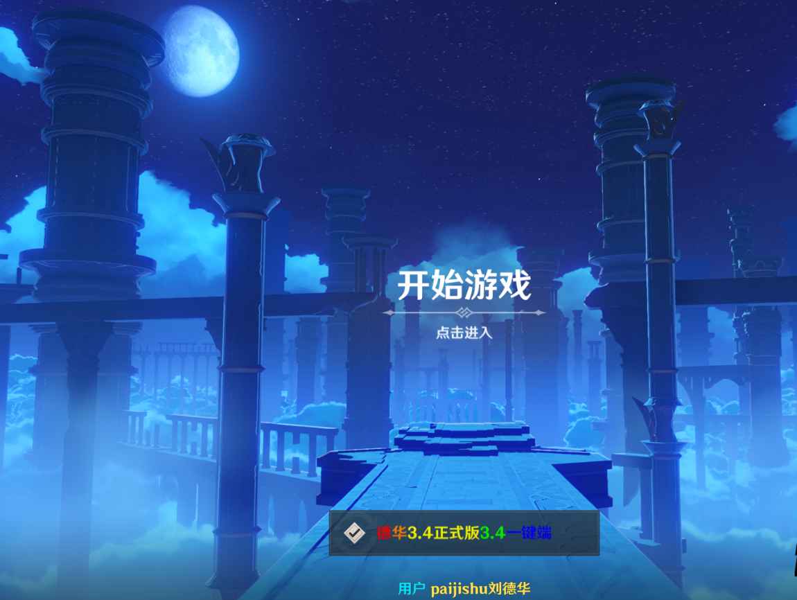 3.4正式版一键端，修复卡池优化BUG有语音，集成GM工具，附视频教程  第1张