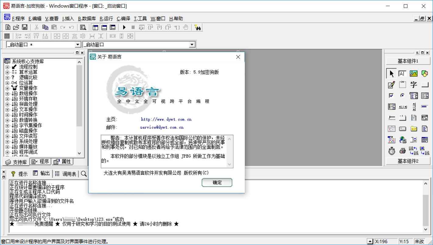 易语言5.9精简学习增强版  第1张