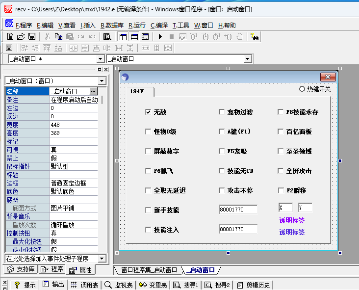 易语言冒险岛辅助源码  第1张