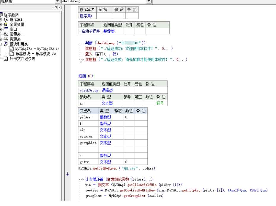 易语言QQ群验证源码(带快捷登录的选项)+Hook内存版  第1张
