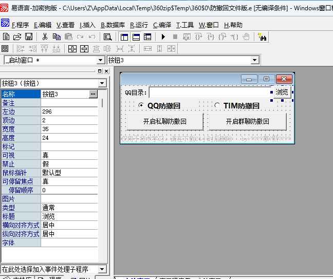 易语言QQ防撤回内存版源码  第1张