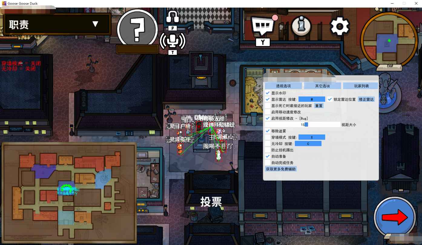 鹅鸭殺Goose Goose Duck-Release免费辅助 v0.7.7  第1张