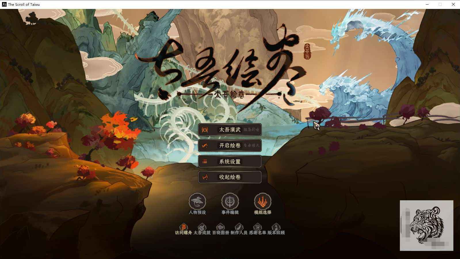 The Scroll Of Taiwu 太吾绘卷 v0.0.71.78中文版  第1张