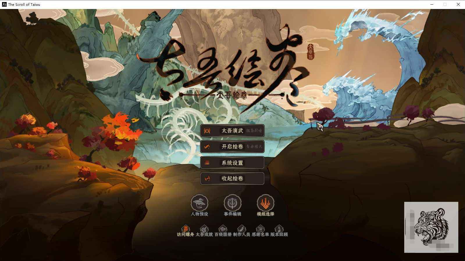 The Scroll Of Taiwu 太吾绘卷 v0.0.52.1中文版  第1张