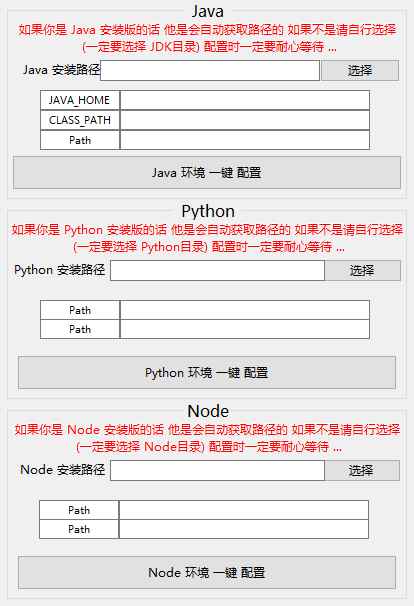 一键配置开发环境变量工具  第1张