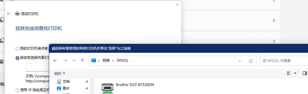 解决win11连接win10共享打印机问题  第1张