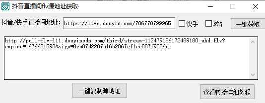 一键获取直播源，转播必备神器  第1张