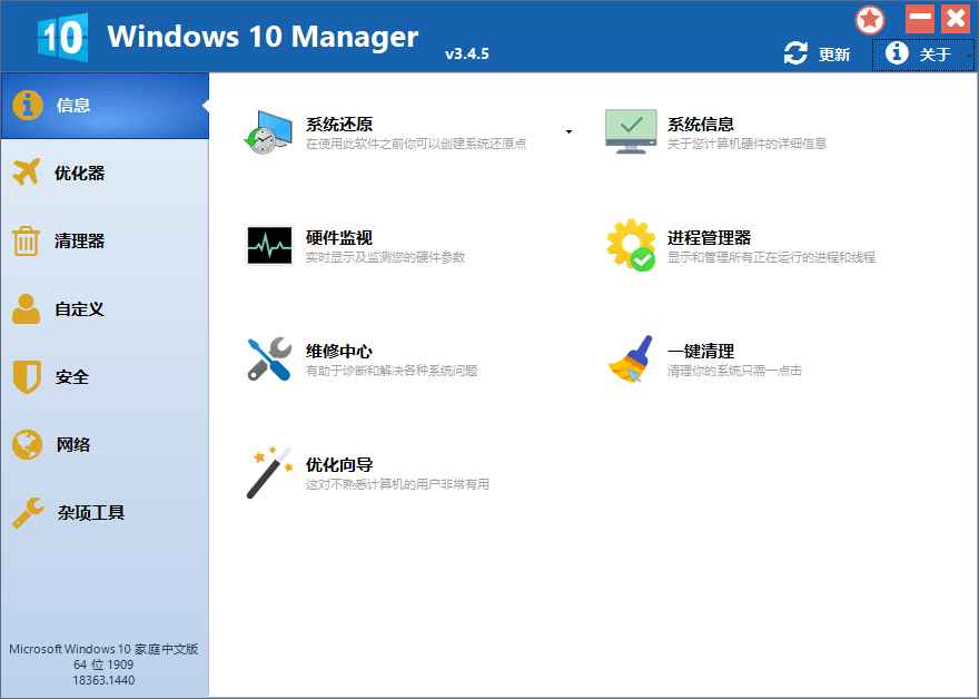 Windows 10 Manager v3.7.6.0  第1张