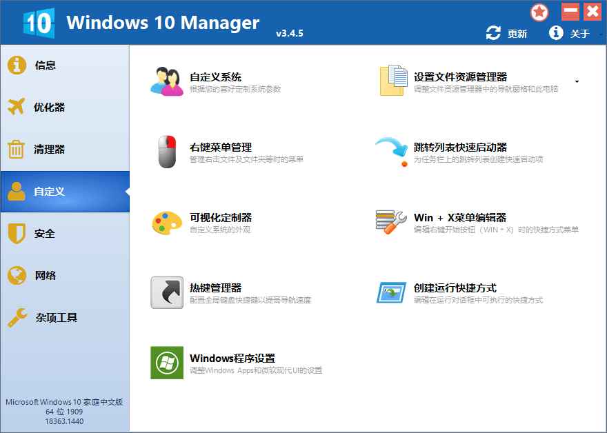 Windows 10 Manager v3.7.6.0  第3张