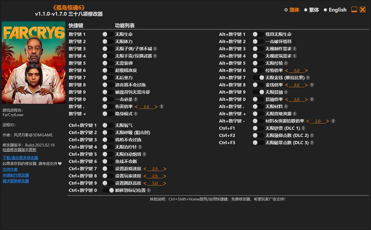 孤岛惊魂6修改器  第1张