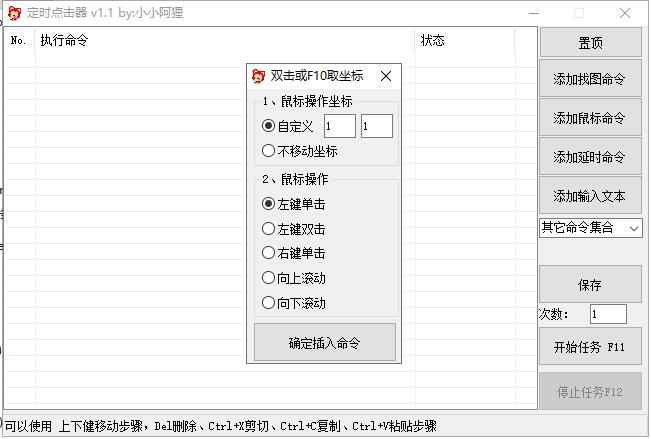电脑定时点击器工具  第1张