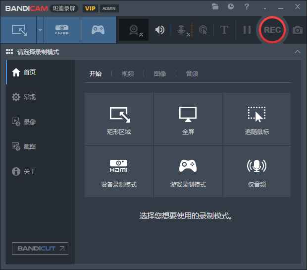 Bandicam中文破解版(班迪录屏) v7.0.1.2132  第1张