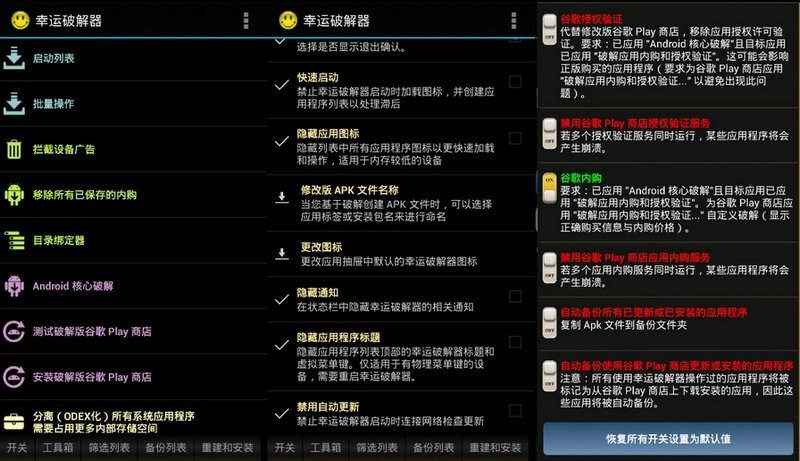 幸运破解器 Lucky Patcher v11.3.0官方最新版  第1张