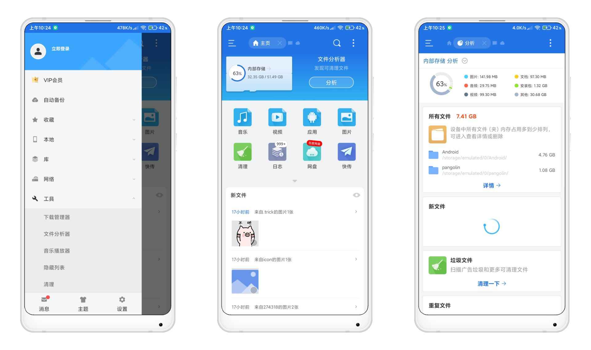 Android ES文件管理器 v4.4.1.0 修改版  第1张