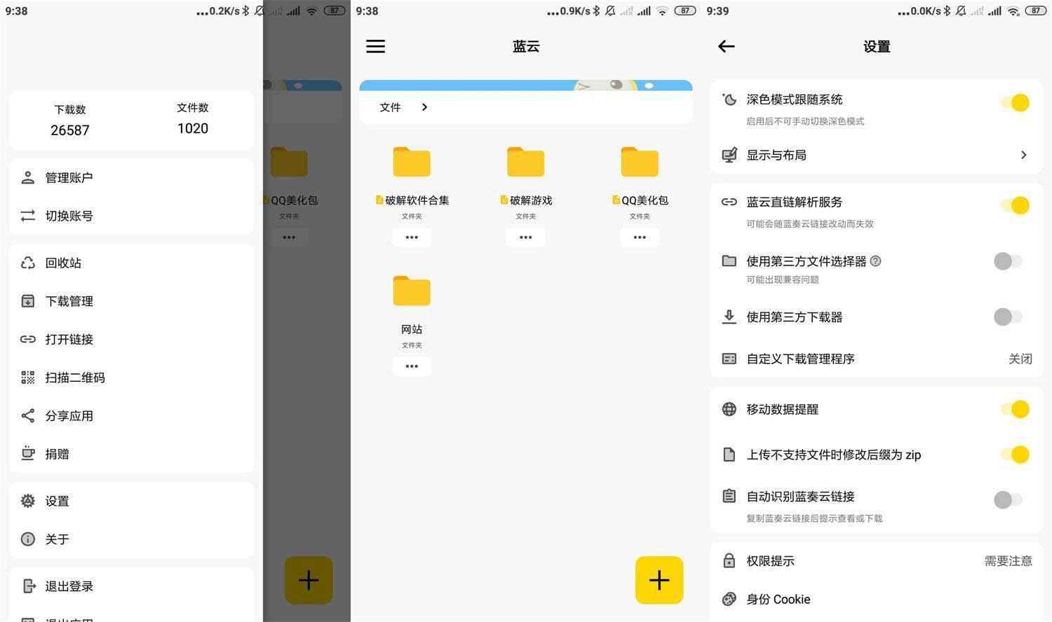 蓝云 v1.3.2.9蓝奏云盘第三方客户端  第1张