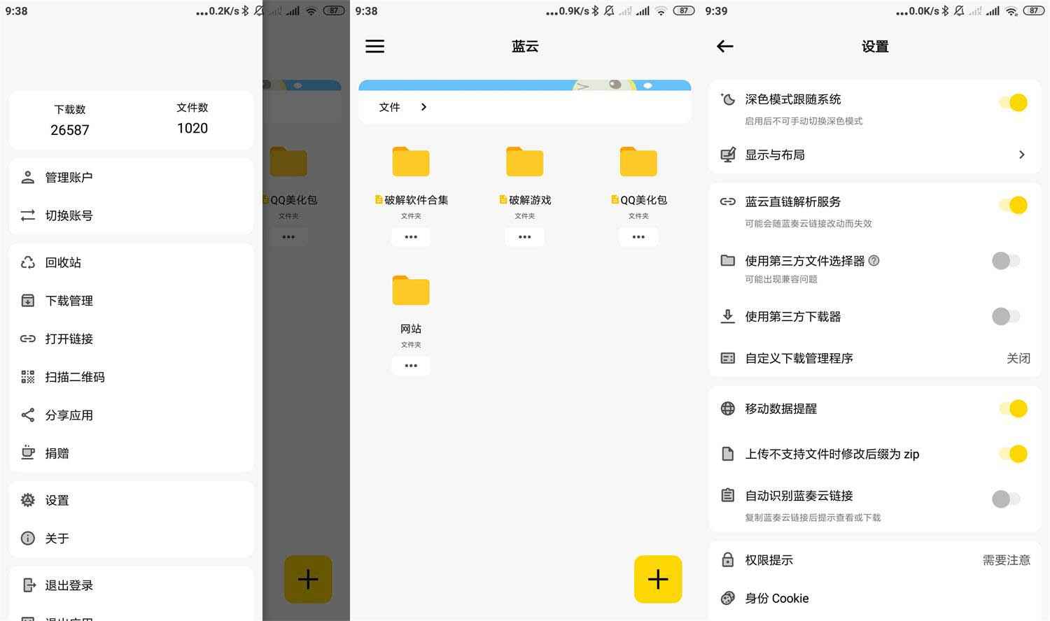 Android 蓝云 v1.3.2.5蓝奏云盘第三方客户端  第1张