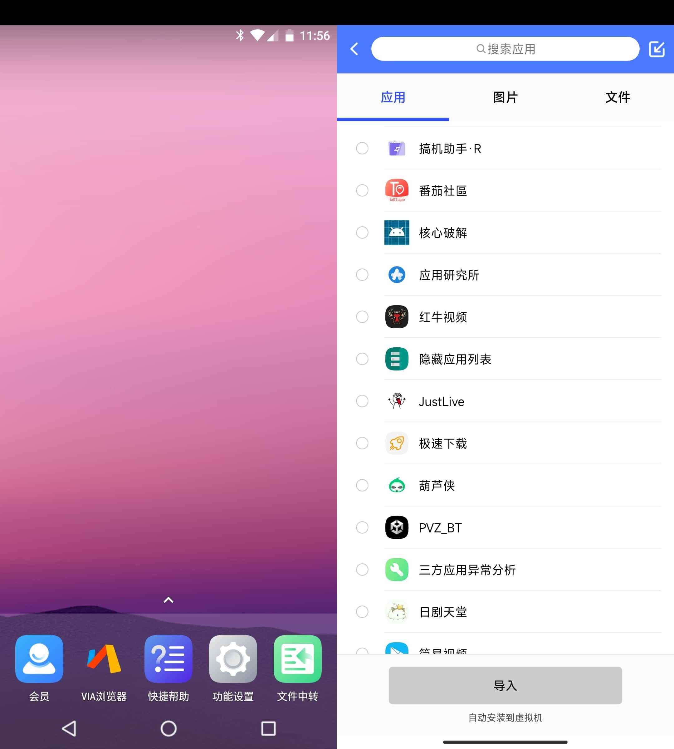 VPhoneGaGa 光速虚拟机v3.2.0绿色版  第1张