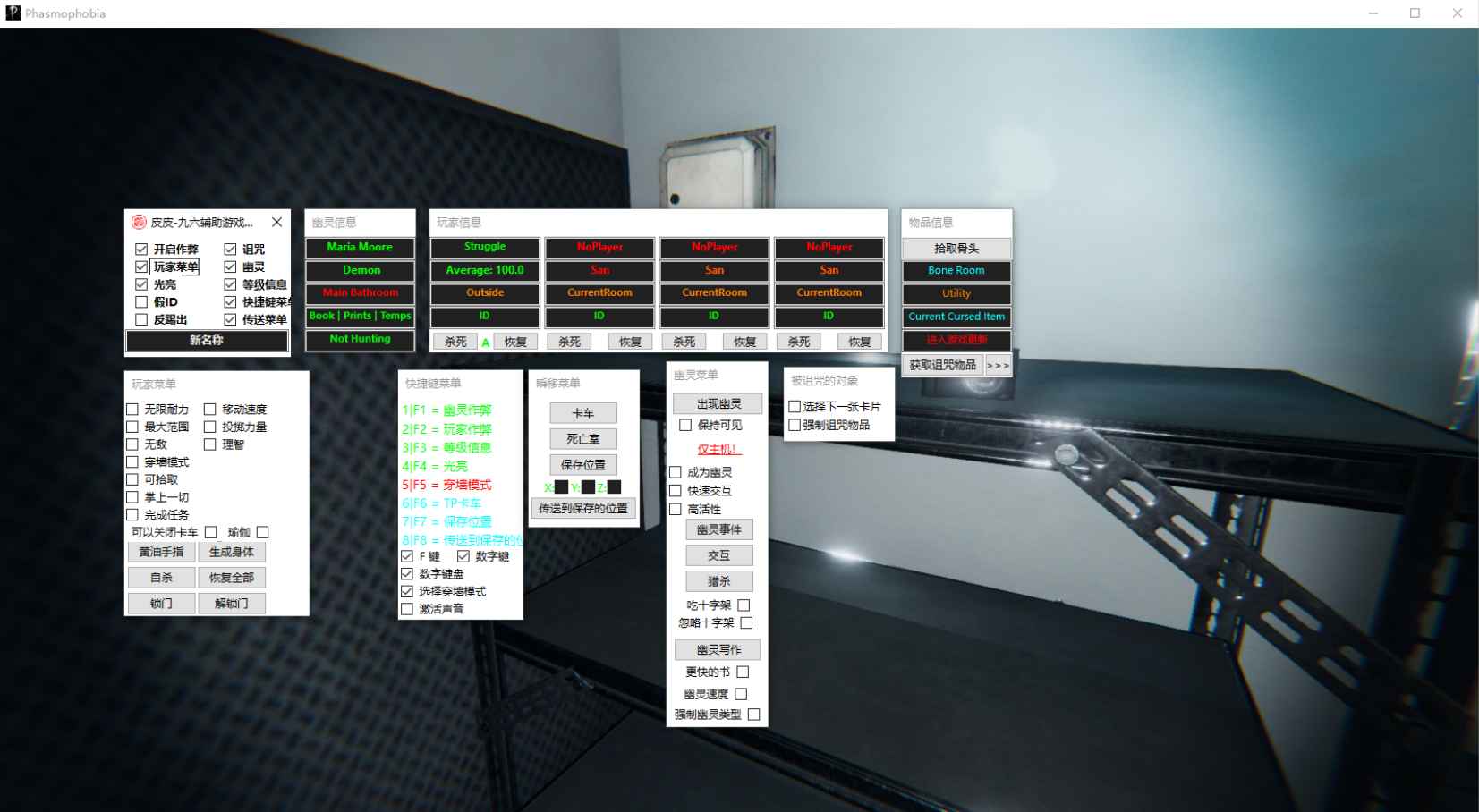 Phasmophobia恐鬼症老外多项修改器中文版 v0.5.2.8  第1张