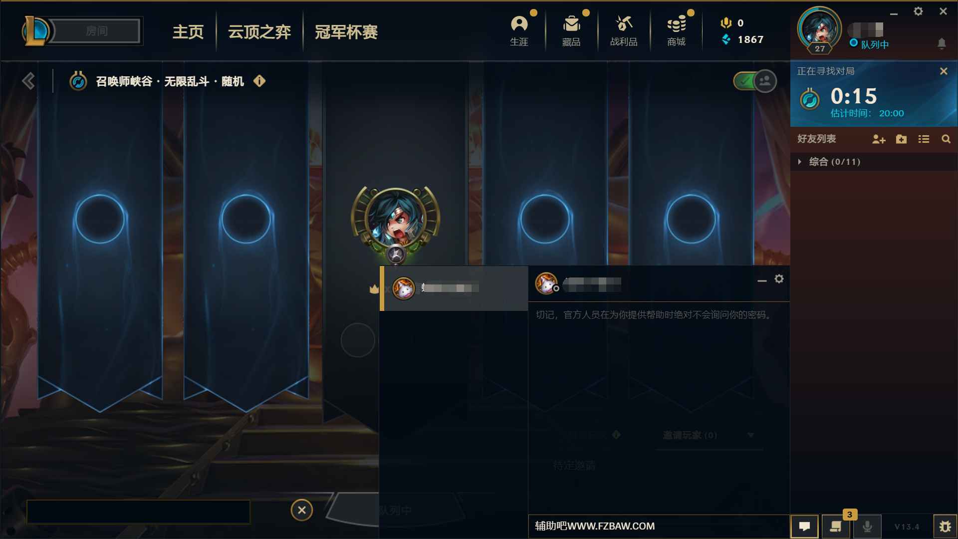 LOL国服创建无限火力模式工具  第2张