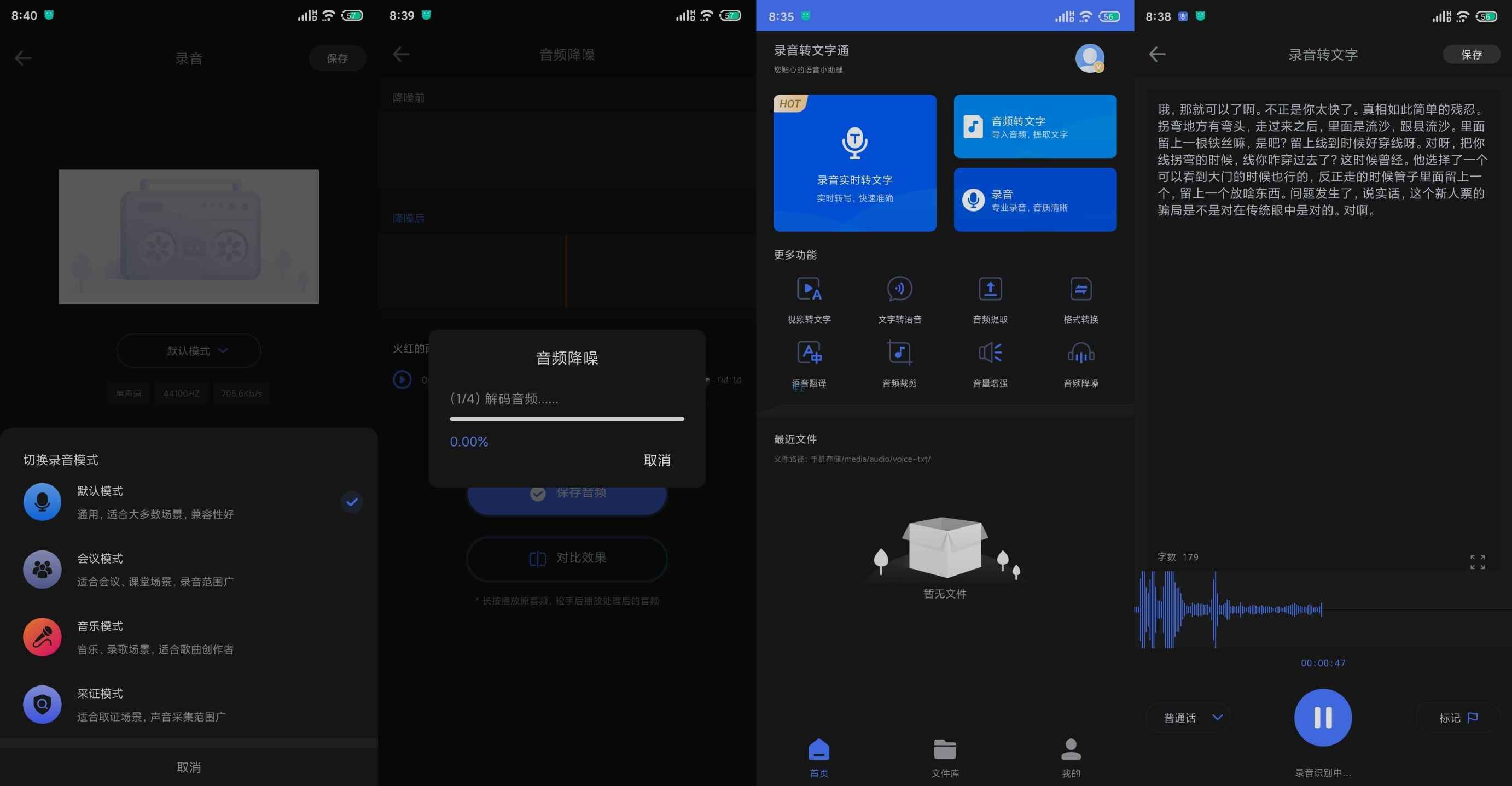 安卓录音转文字通v1.3.9解锁会员版  第1张