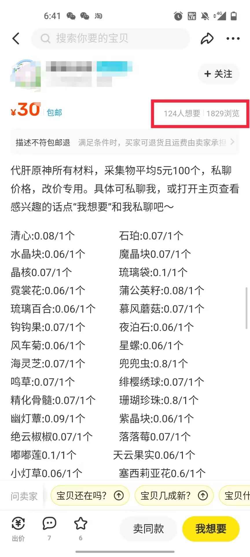 【游戏搬砖】外面收费998的端游原神软件，简单操作轻松挂机，单号日入100+永久软件+详细教程  第3张