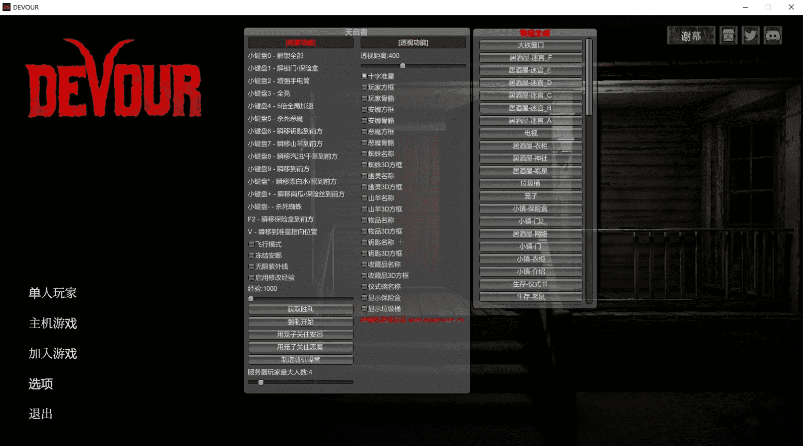 DEVOUR天启者在线多功能辅助 v2.5.9  第1张