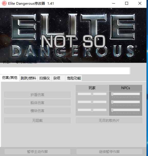 Elite Dangerous修改器 1.42  第1张