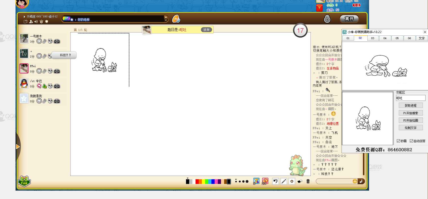 QQ游戏小坤你画我猜助手  第1张