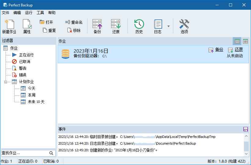 Perfect Backup备份工具v2.0中文版  第1张