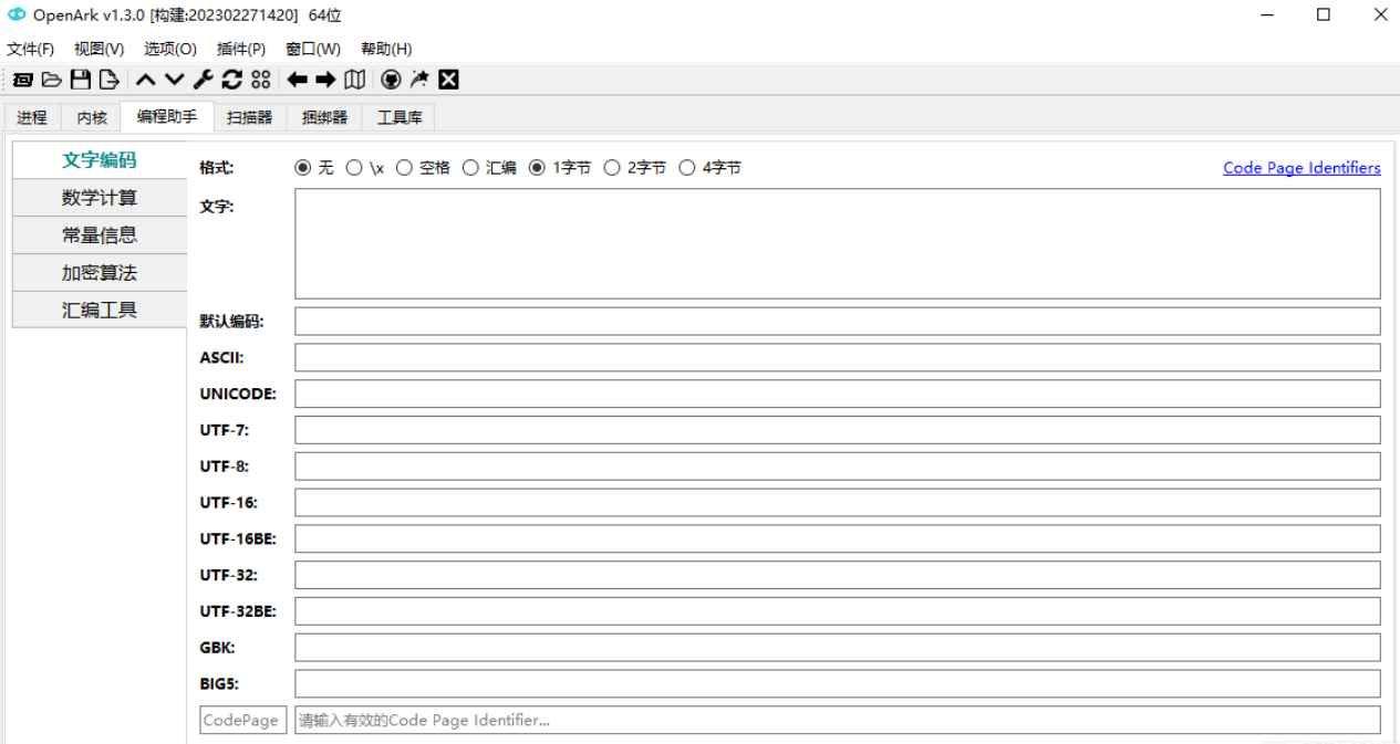 OpenArk 1.3.0恶意程序对抗工具  第3张