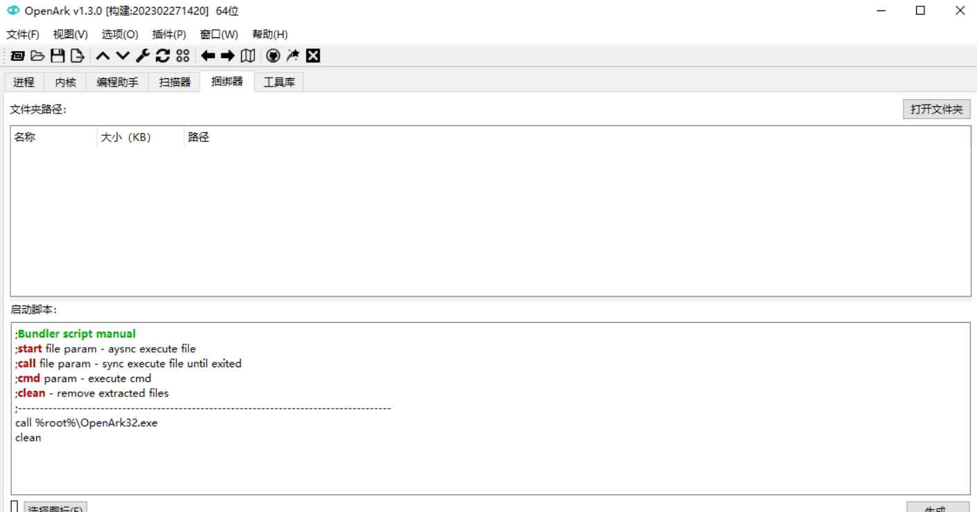 OpenArk 1.3.0恶意程序对抗工具  第1张