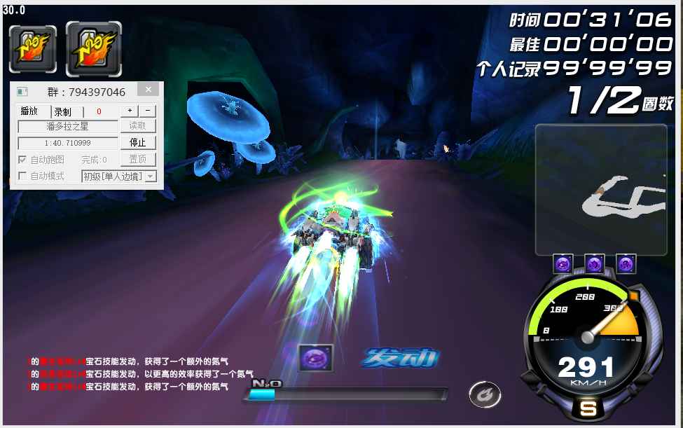QQ飞车泡泡自动跑辅助v3.23  第1张
