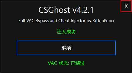 CSGhost注入器 v4.2.1  第1张