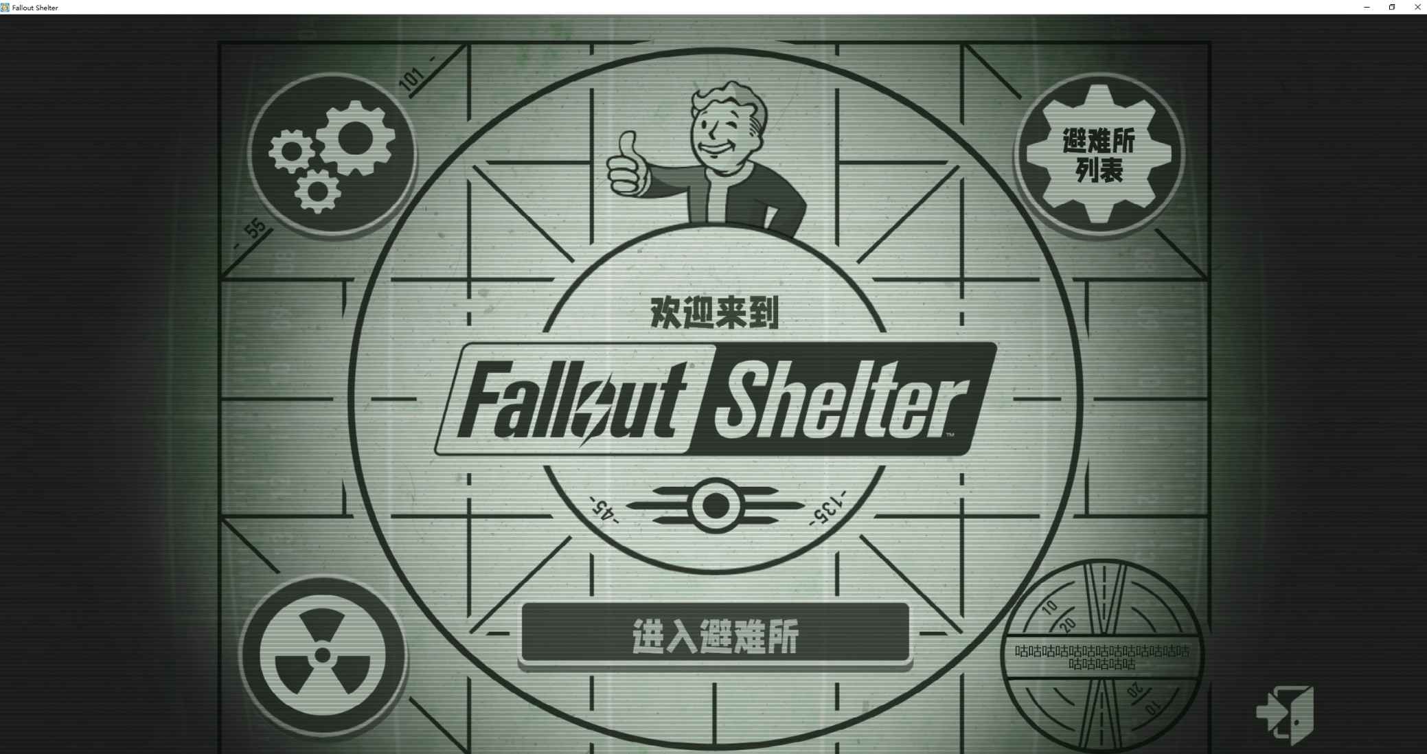 Fallout Shelter 辐射避难所汉化  第1张
