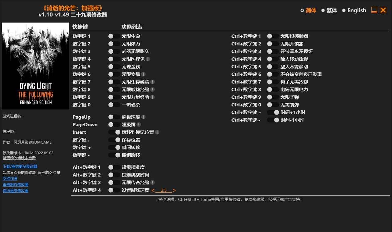 消逝的光芒1：加强版修改器  第1张