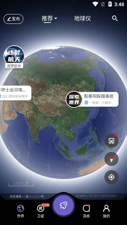 共生地球 v1.1.19 高清卫星地图  第1张