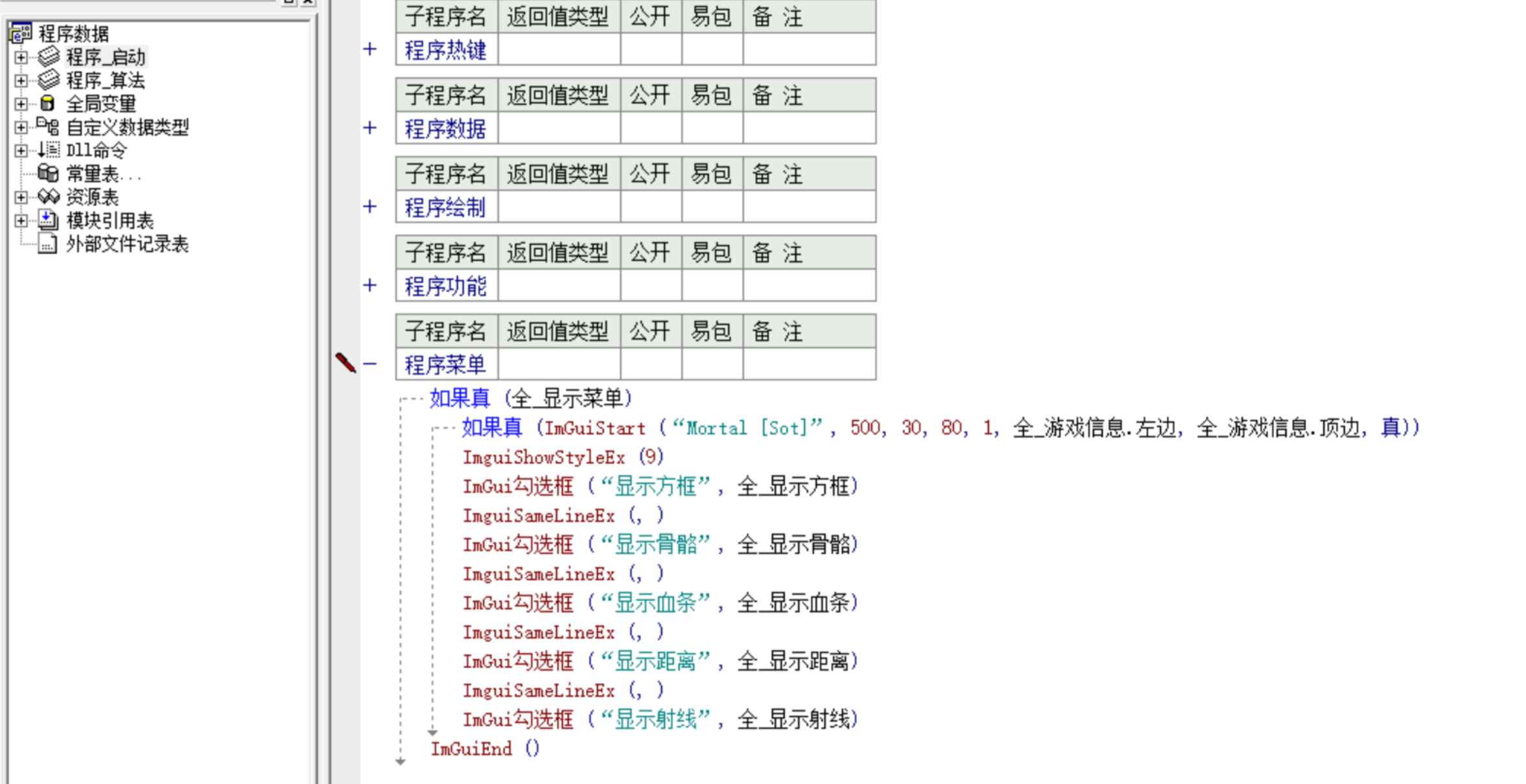 易语言盗贼之海单板透视方框骨骼射线源码  第1张