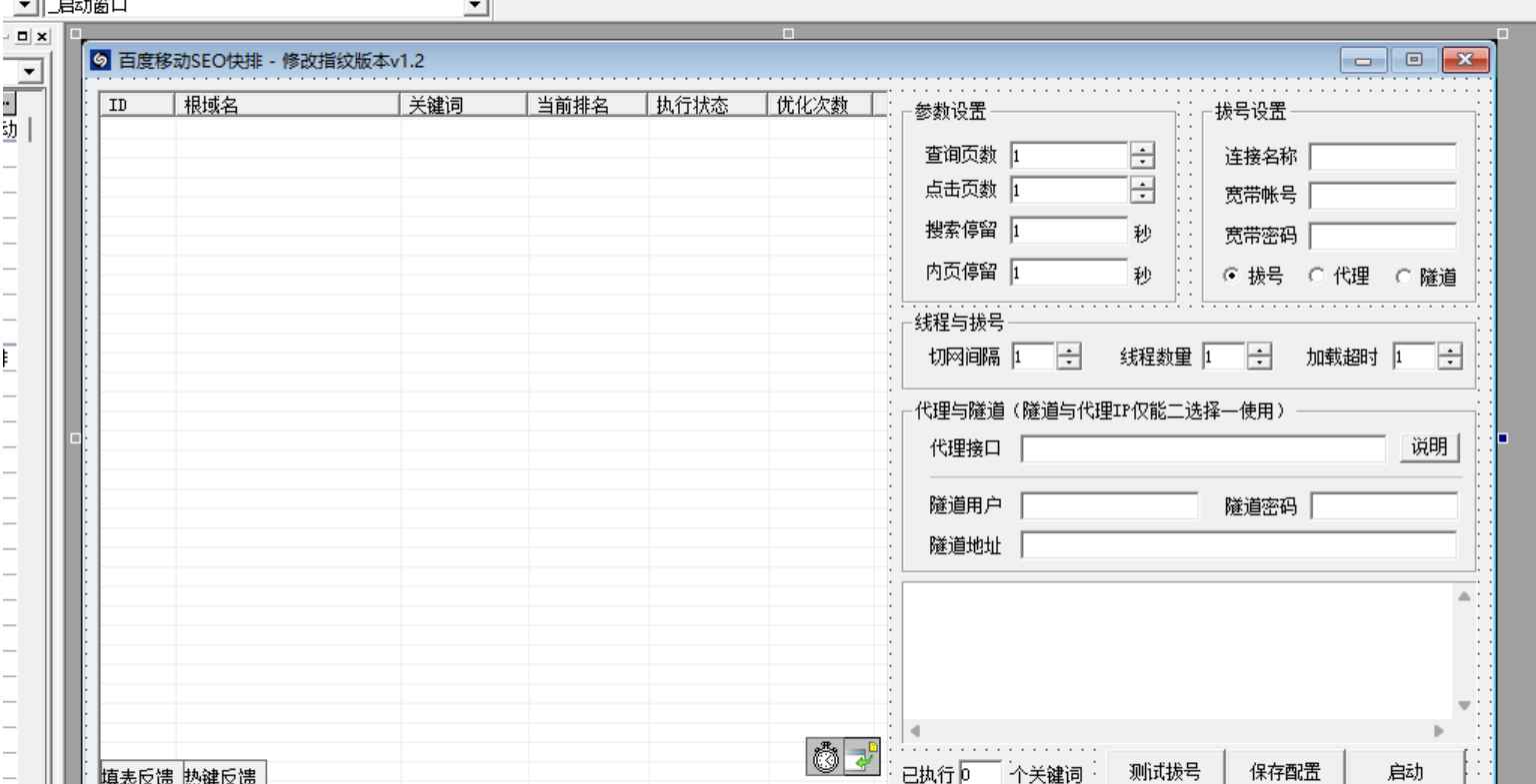 易语言百度SEO快速排名系统移动版源码 v1.2  第1张