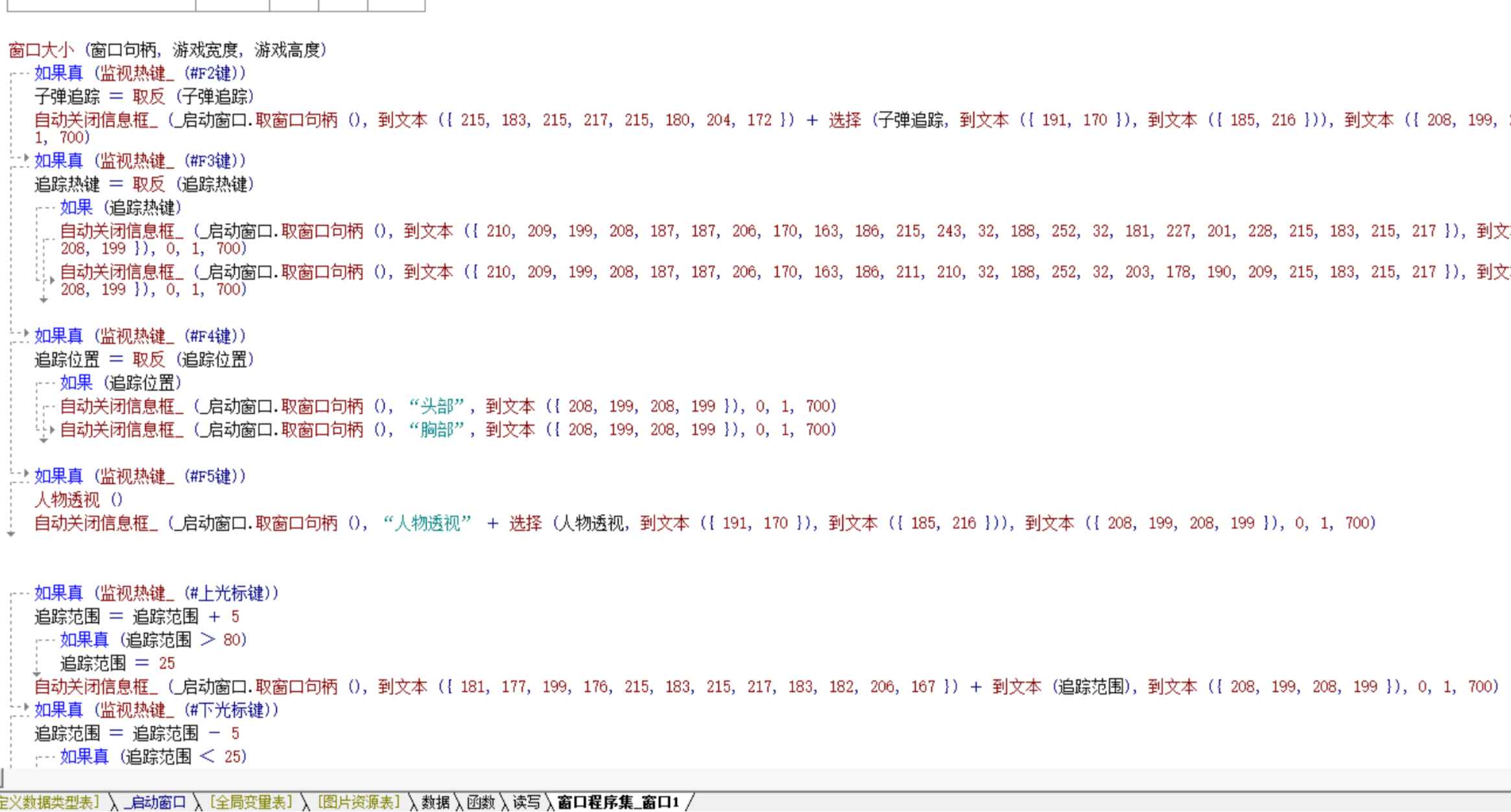 易语言CF绘制透视自瞄子弹追踪辅助源码  第1张