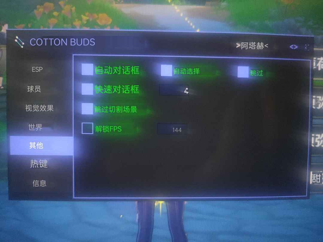 原神3.6Cotton Buds多功能界面辅助汉化正式版  第1张