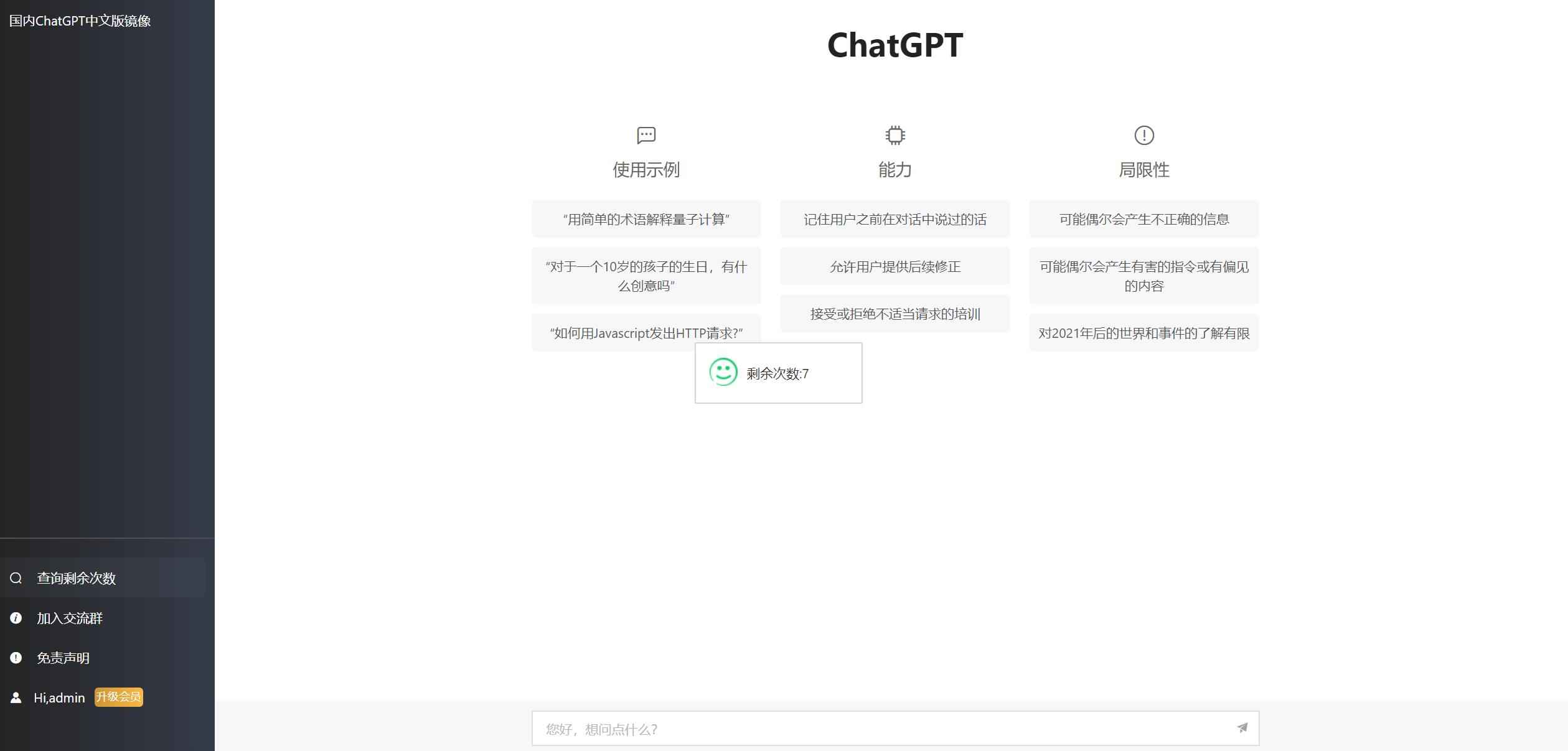 2023最新ChatGPT网站源码/支持用户付费套餐+赚取收益  第1张